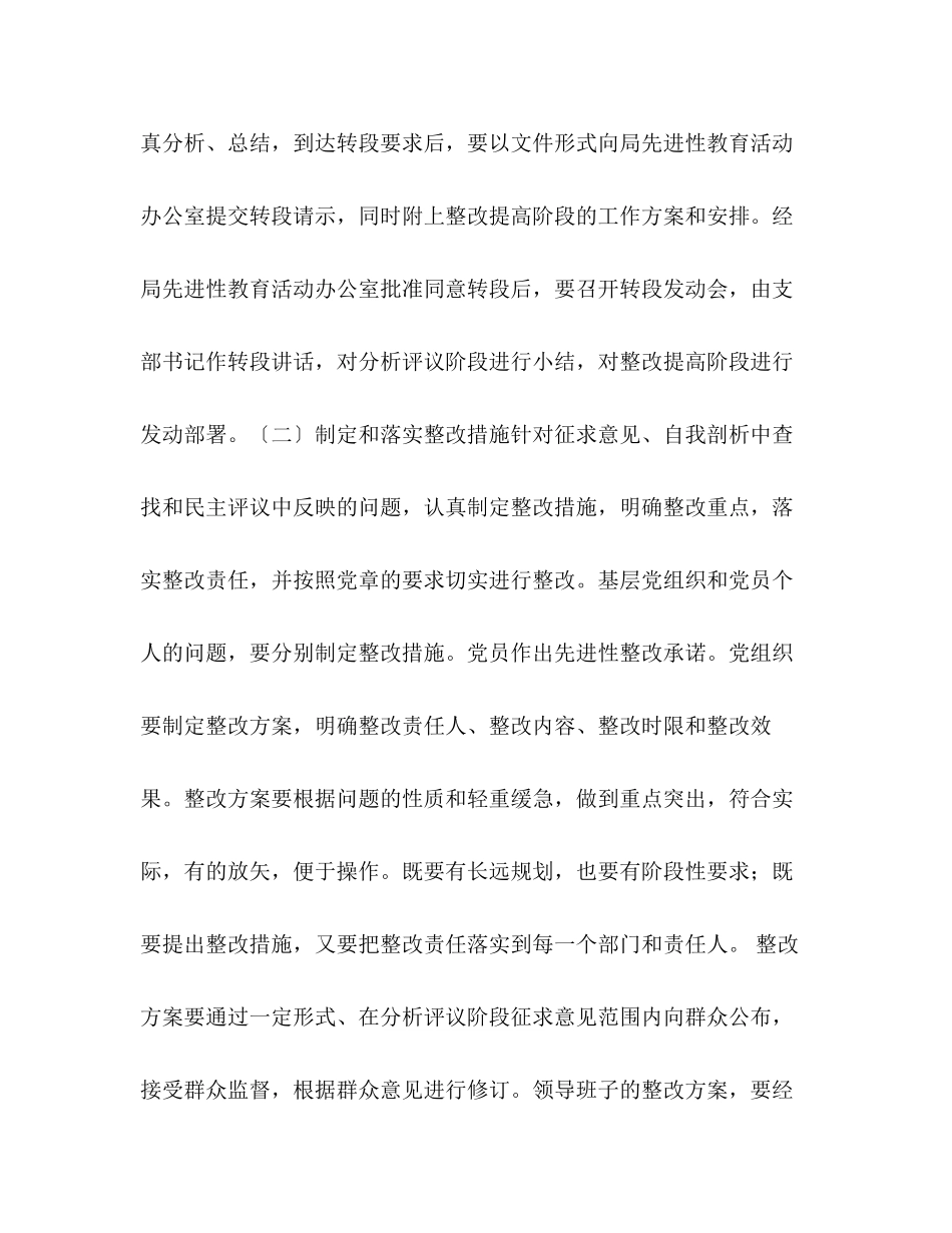 2023年局保持共产党员先进性教育活动整改提高阶段实施方案.docx_第2页