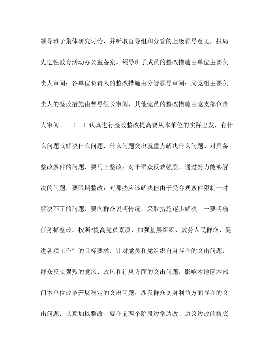 2023年局保持共产党员先进性教育活动整改提高阶段实施方案.docx_第3页