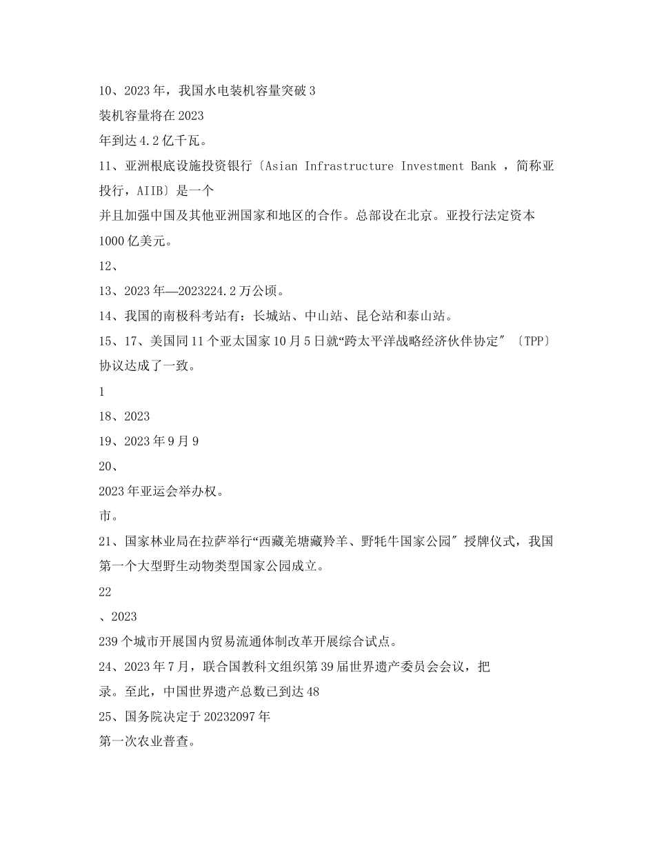 2023年山东事业单位改革方案.docx_第2页