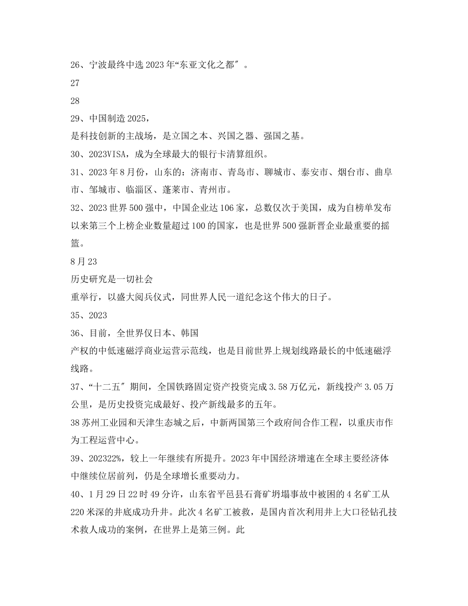 2023年山东事业单位改革方案.docx_第3页