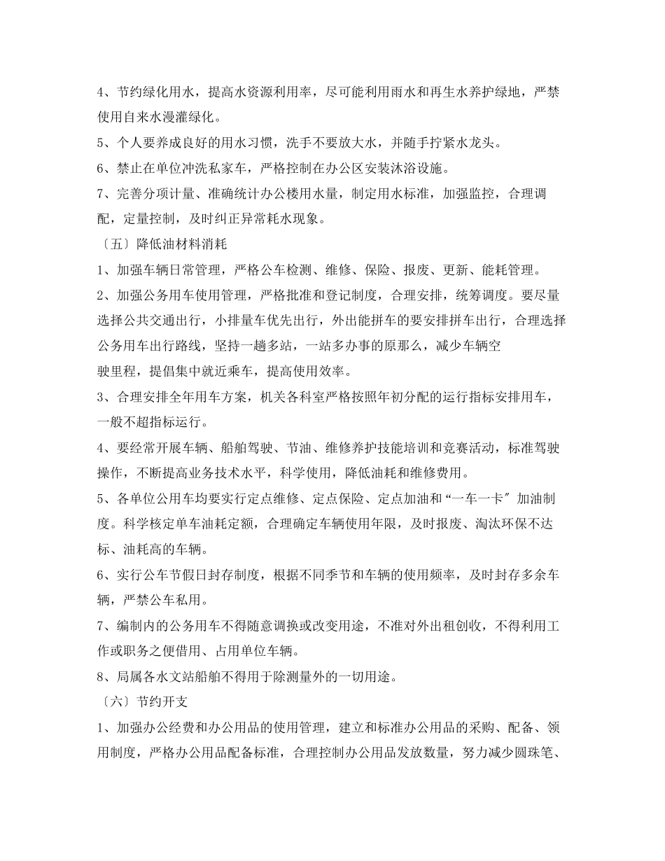 2023年局机关节能降耗工作实施方案2.docx_第2页