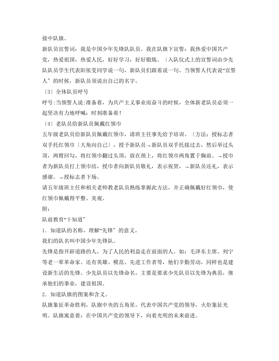 2023年少先队入队仪式方案.docx_第3页