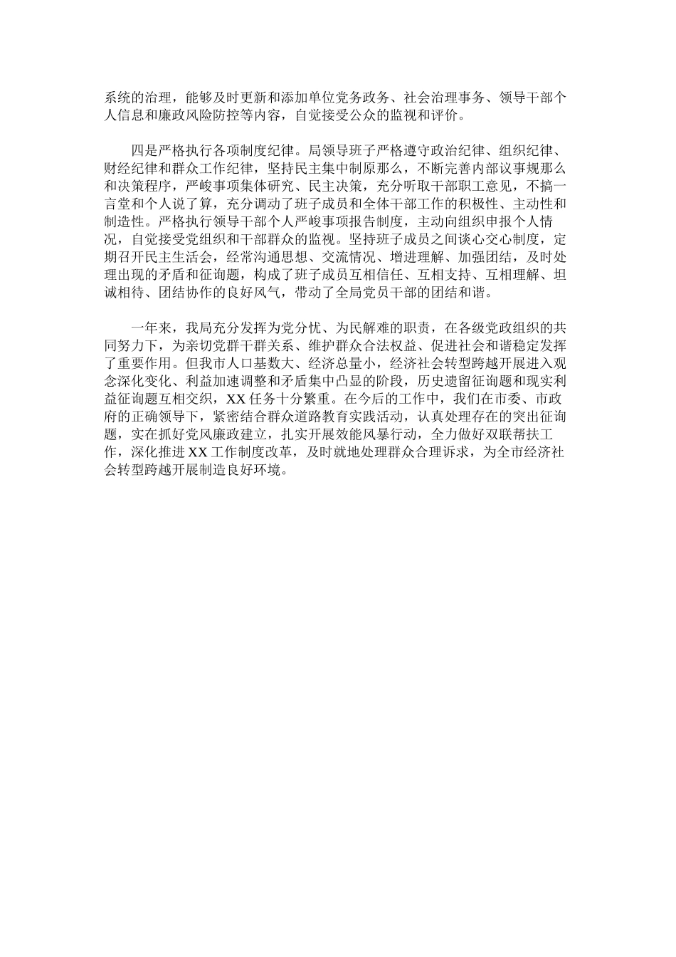 2023年局领导班子年述责述职述廉报告.docx_第3页