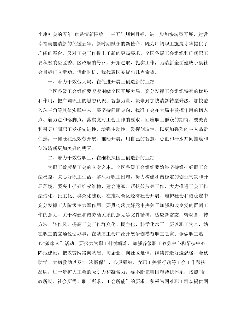 2023年工会代表大会开幕式领导讲话.docx_第2页