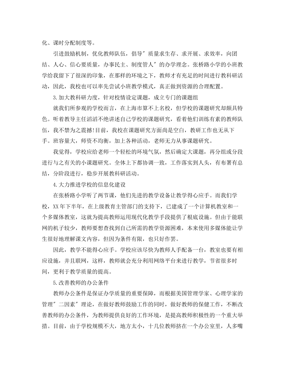 2023年工厂出差学习报告.docx_第2页