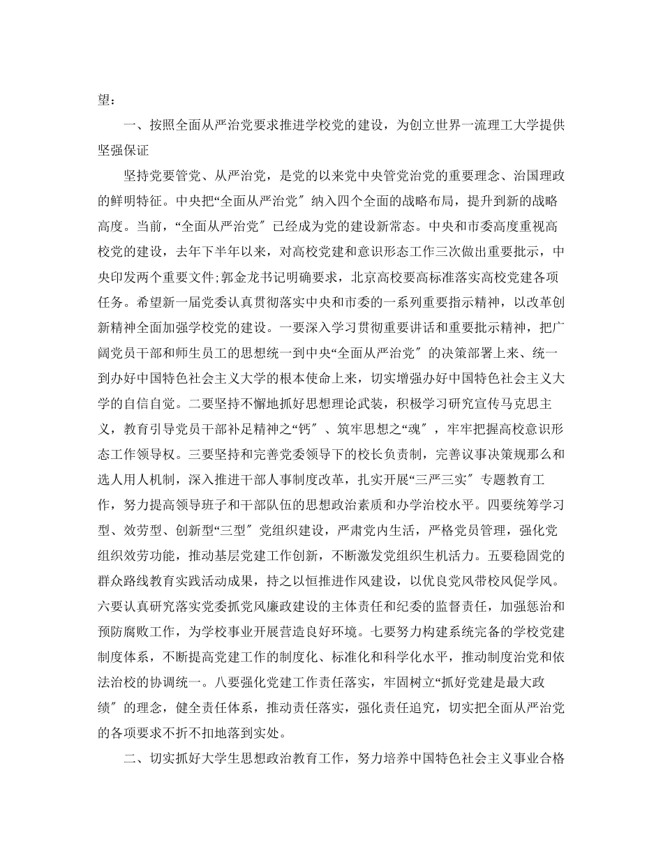 2023年工委大学党代会开幕式讲话.docx_第2页