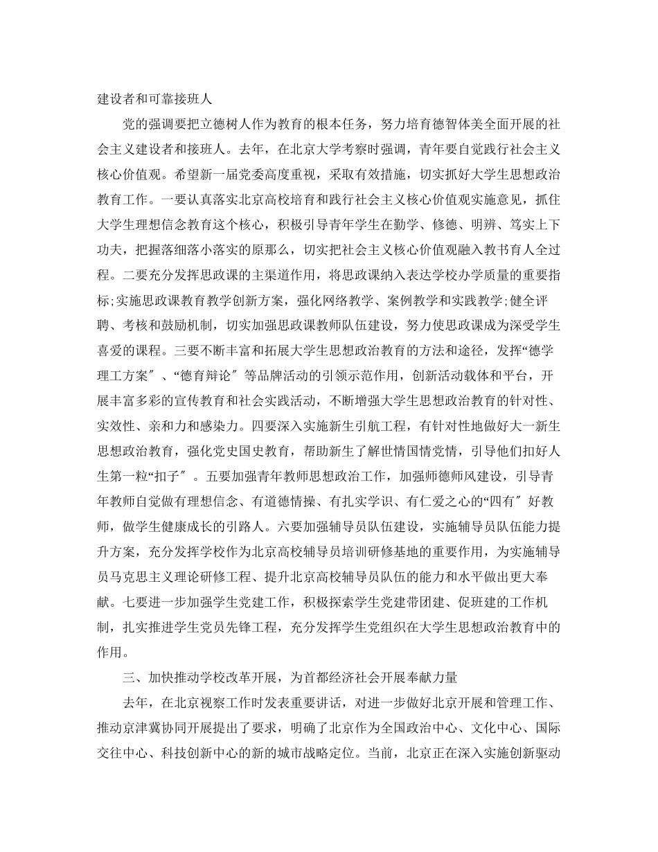 2023年工委大学党代会开幕式讲话.docx_第3页