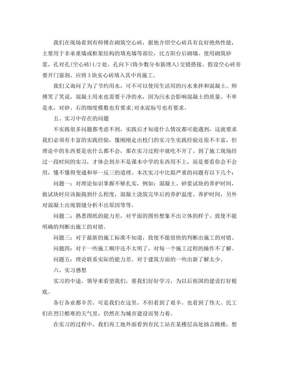 2023年工地实践实习报告有哪些.docx_第3页