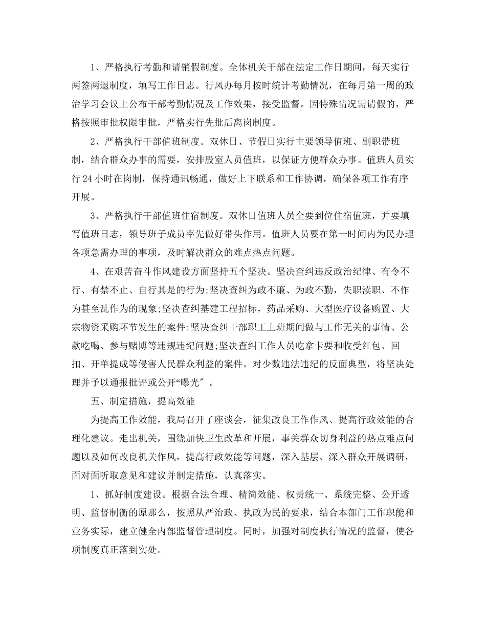 2023年工作效能自查报告.docx_第2页