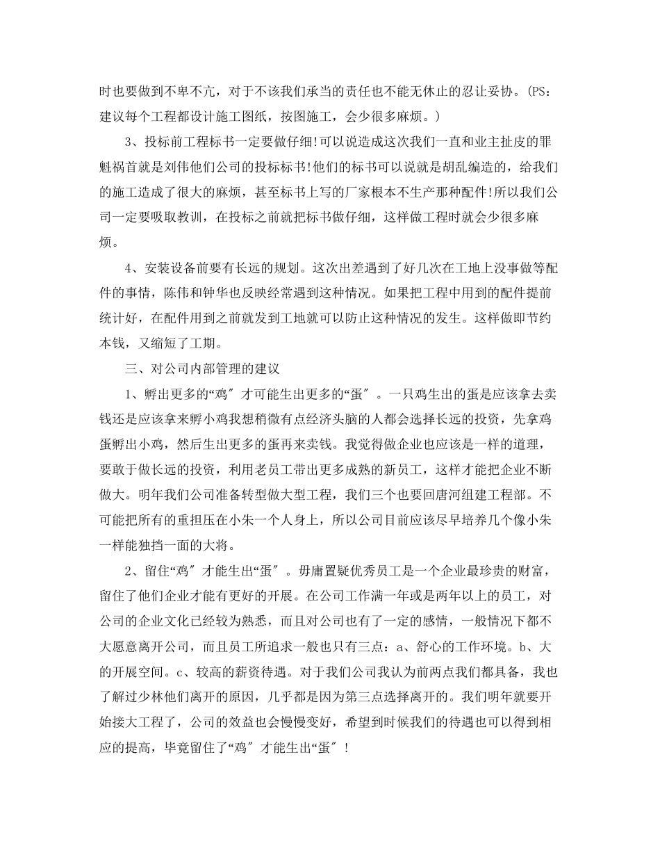 2023年工厂出差学习报告三篇.docx_第2页