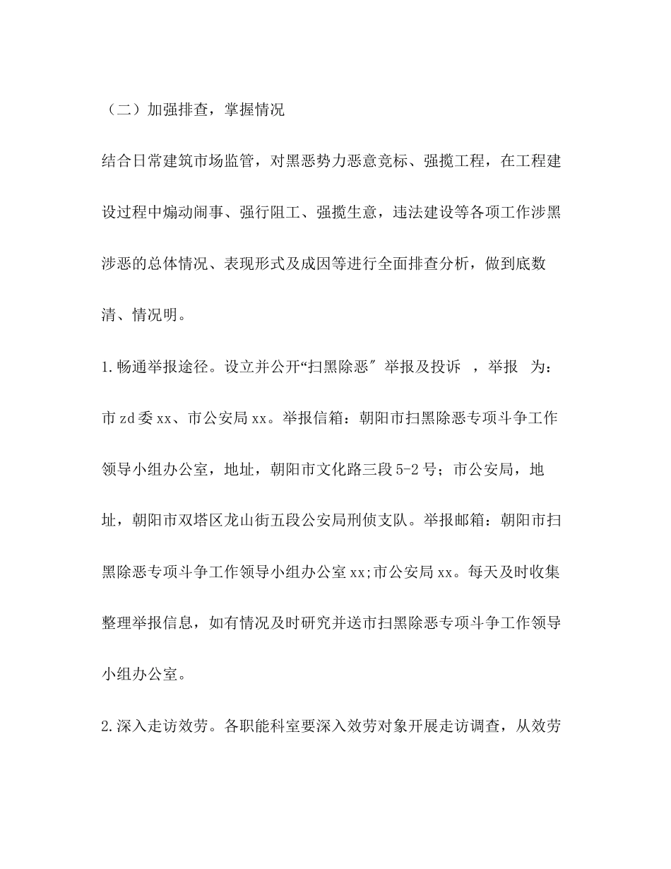 2023年市住建委扫黑除恶专项斗争工作方案.docx_第3页