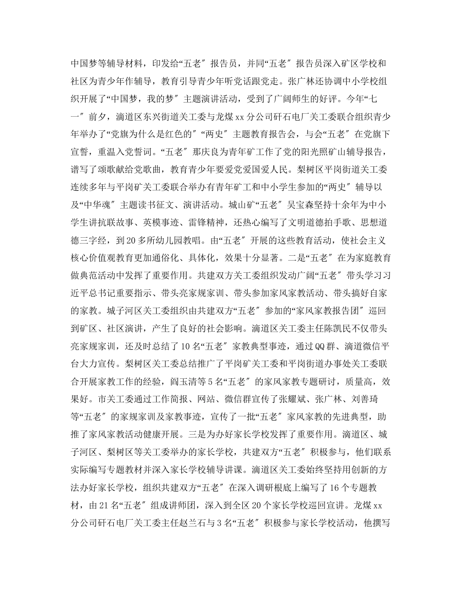 2023年市关工委区矿共建工作座谈会讲话稿.docx_第3页