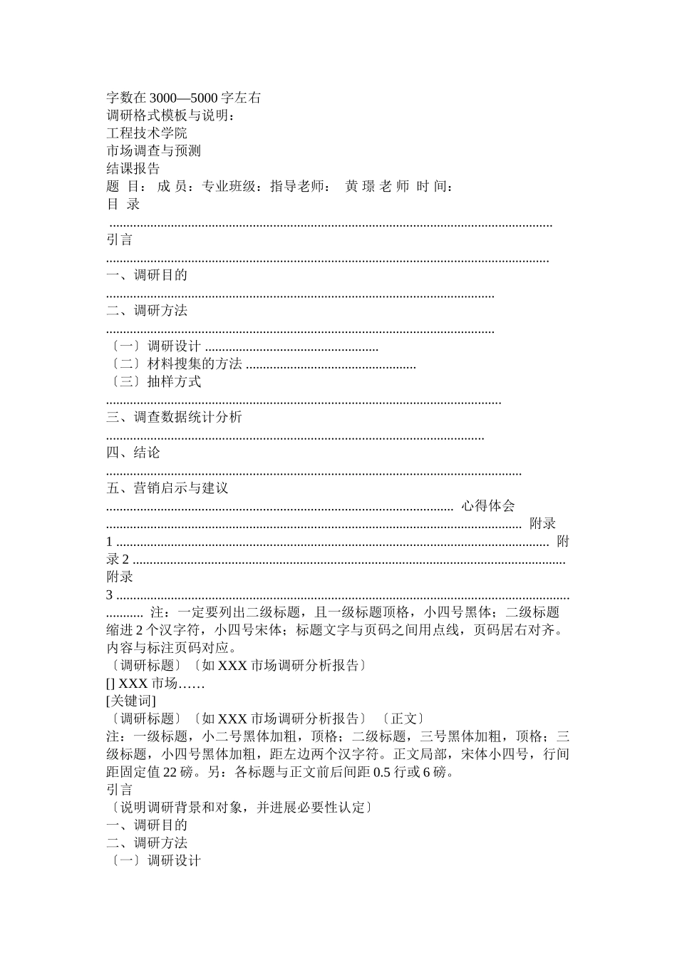 2023年市场调查报告参考.docx_第3页