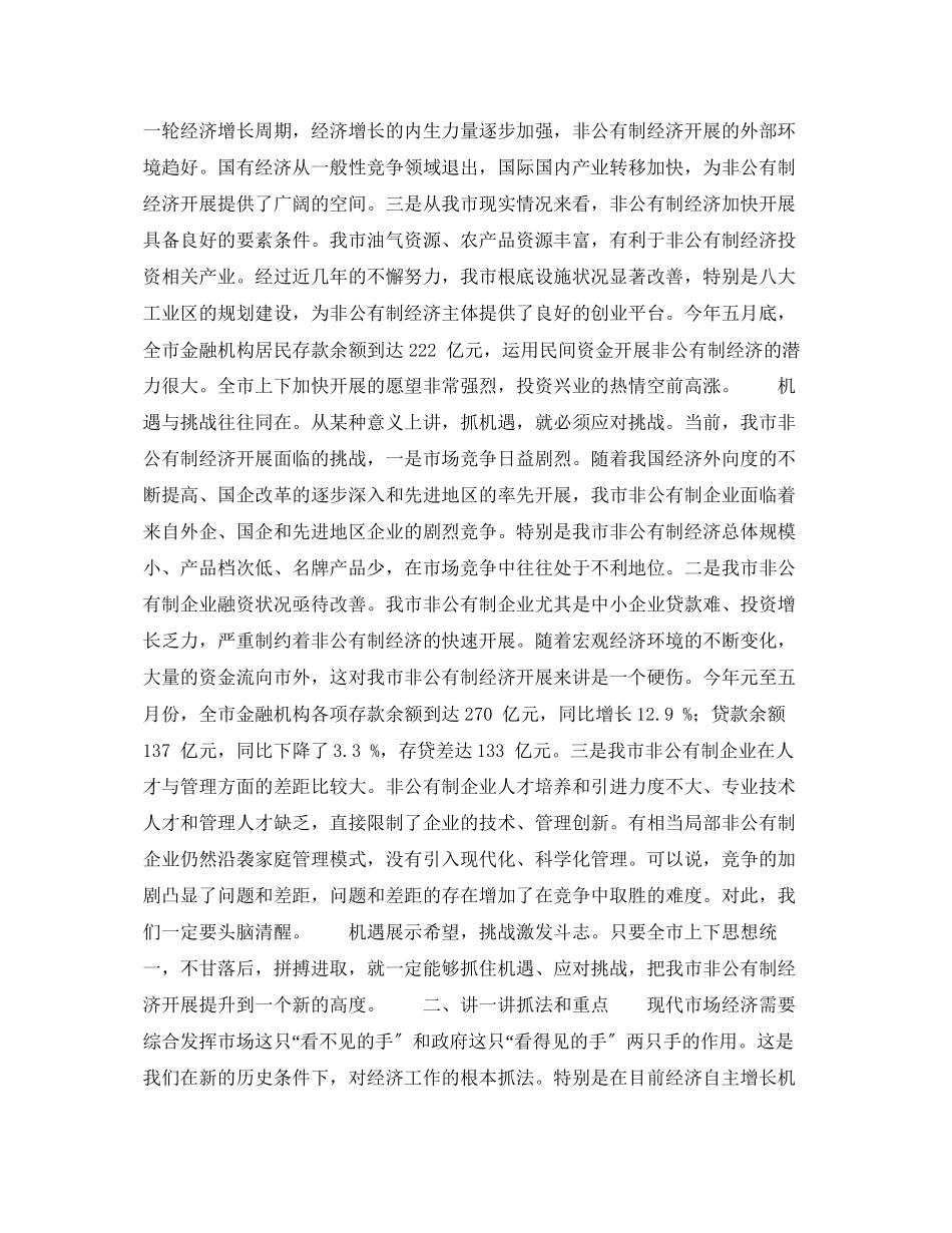 2023年市委书记全市非公有制经济工作会议上讲话.docx_第2页