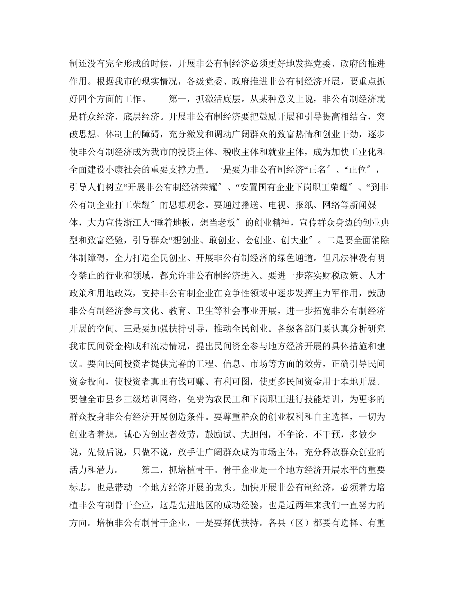 2023年市委书记全市非公有制经济工作会议上讲话.docx_第3页