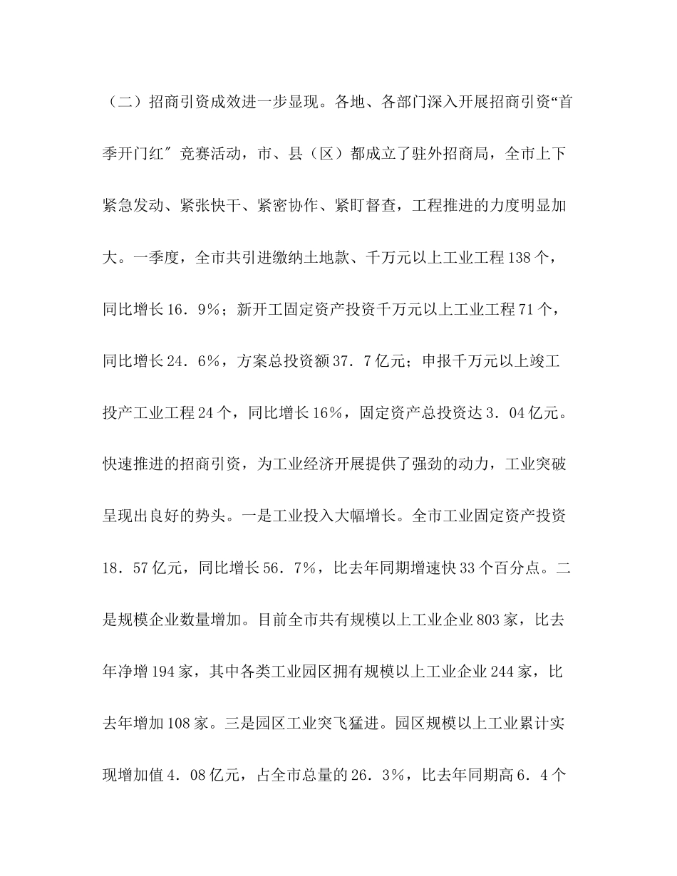 2023年市委副书记在全市干部大会上的讲话.docx_第3页