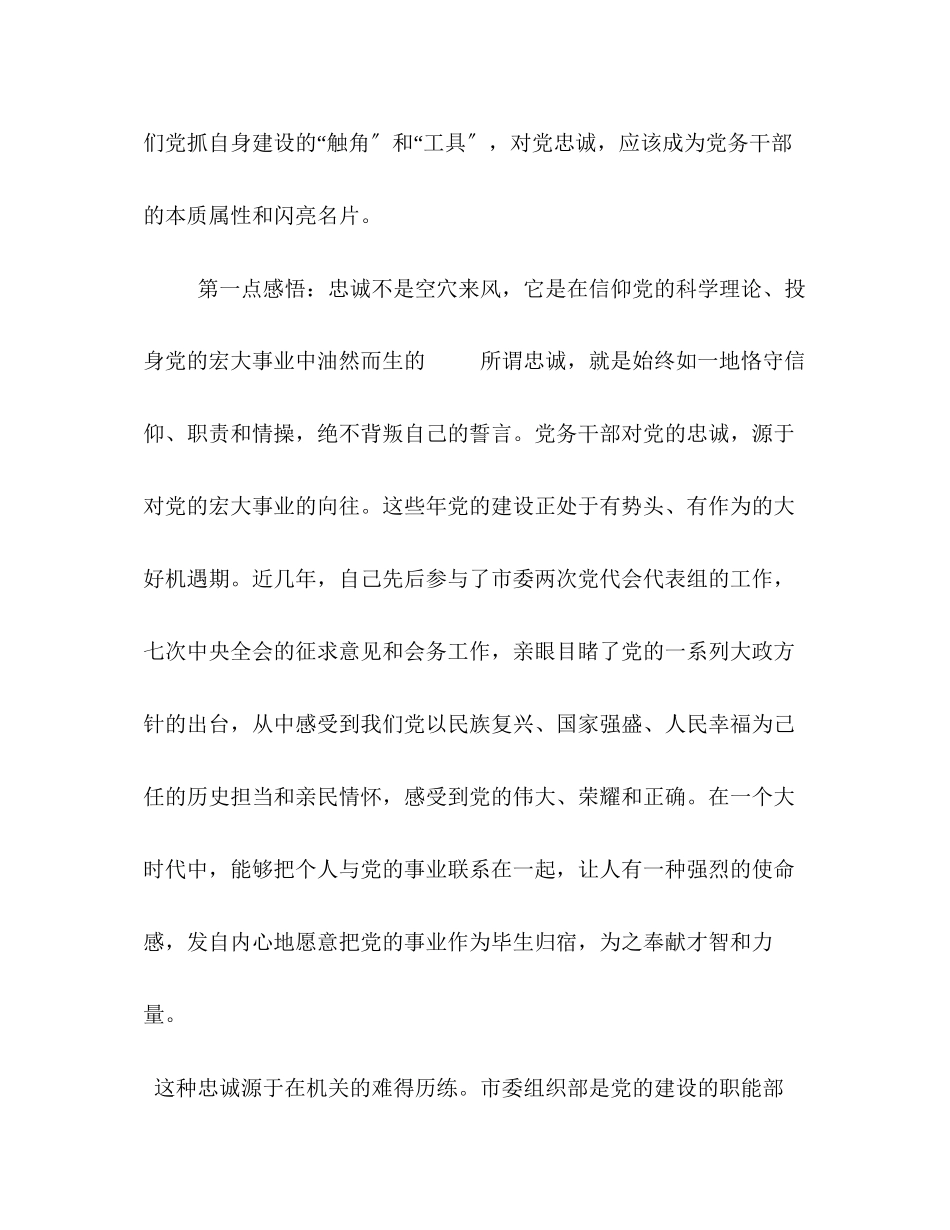 2023年市委组织部优秀党务工作者先进事迹交流发言优秀党务工作者先进事迹简介.docx_第2页