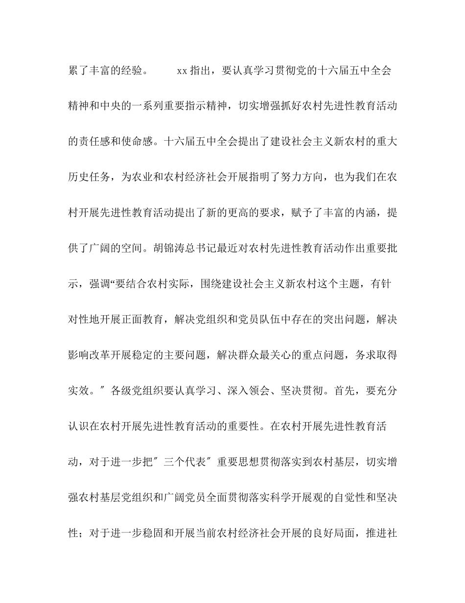 2023年市委第三批保持党员先进性教育活动动员讲话.docx_第2页