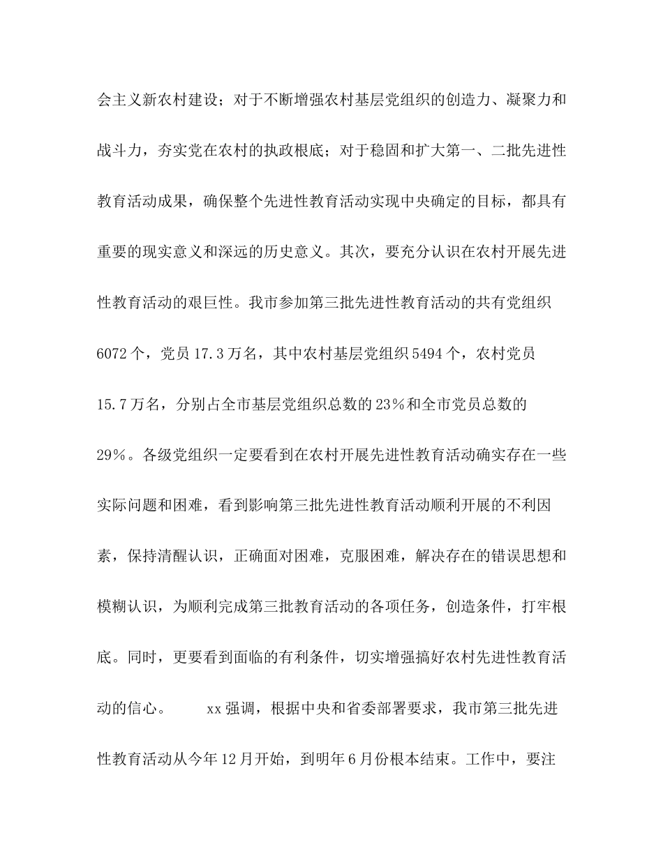 2023年市委第三批保持党员先进性教育活动动员讲话.docx_第3页