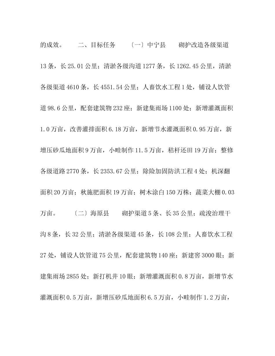 2023年市年秋季农田水利基本建设实施方案.docx_第2页