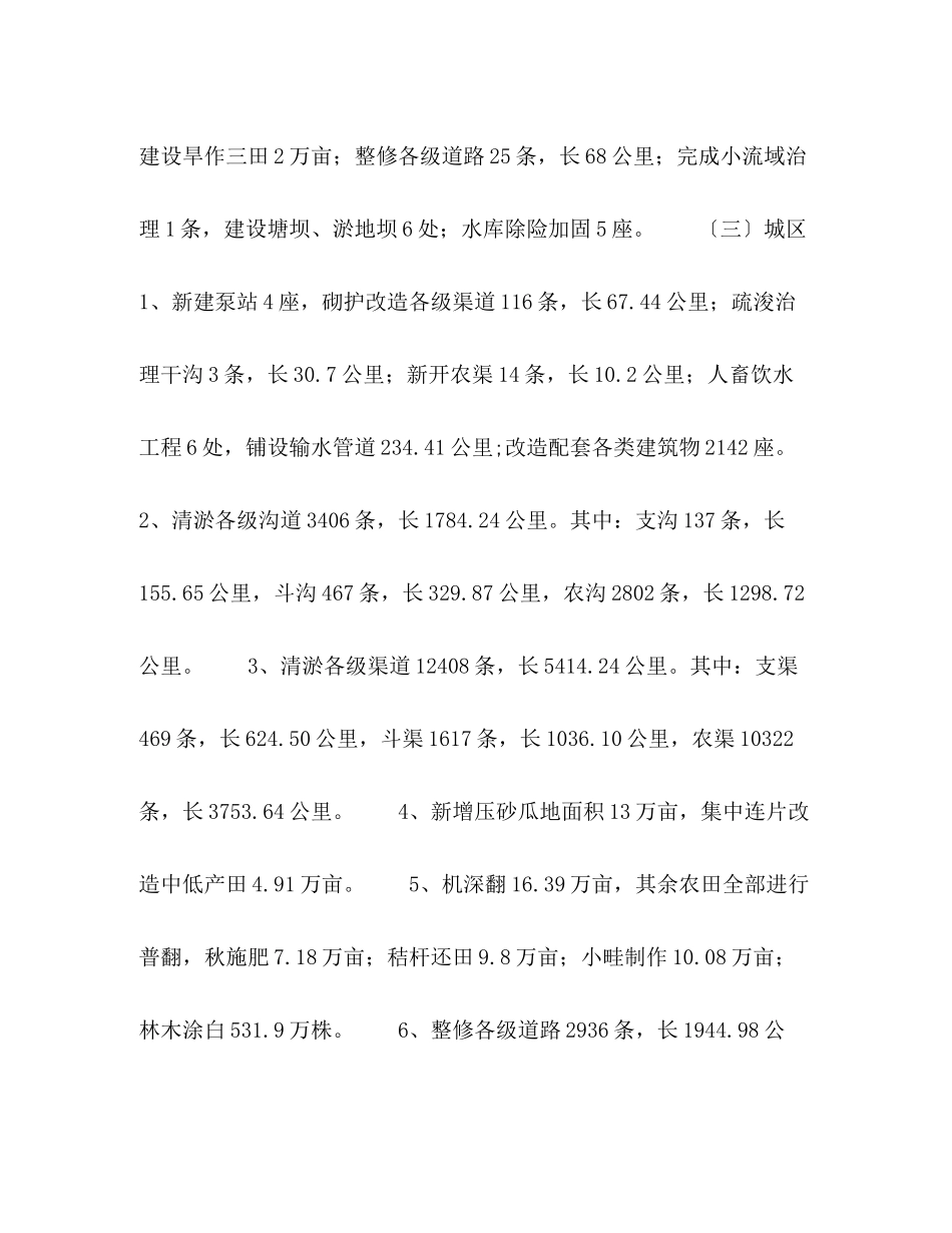 2023年市年秋季农田水利基本建设实施方案.docx_第3页