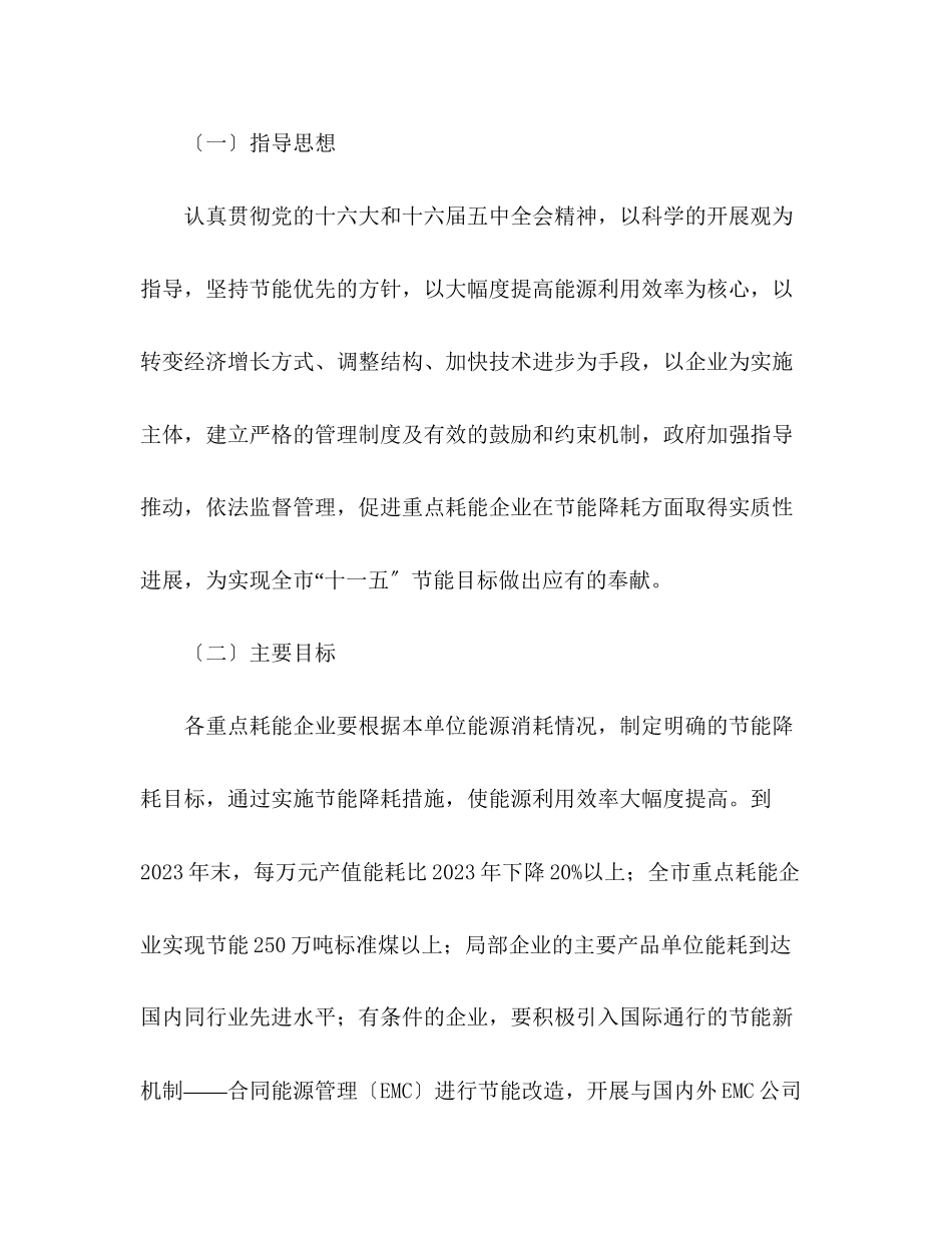 2023年市委十一五期间企业节能行动实施方案.docx_第2页