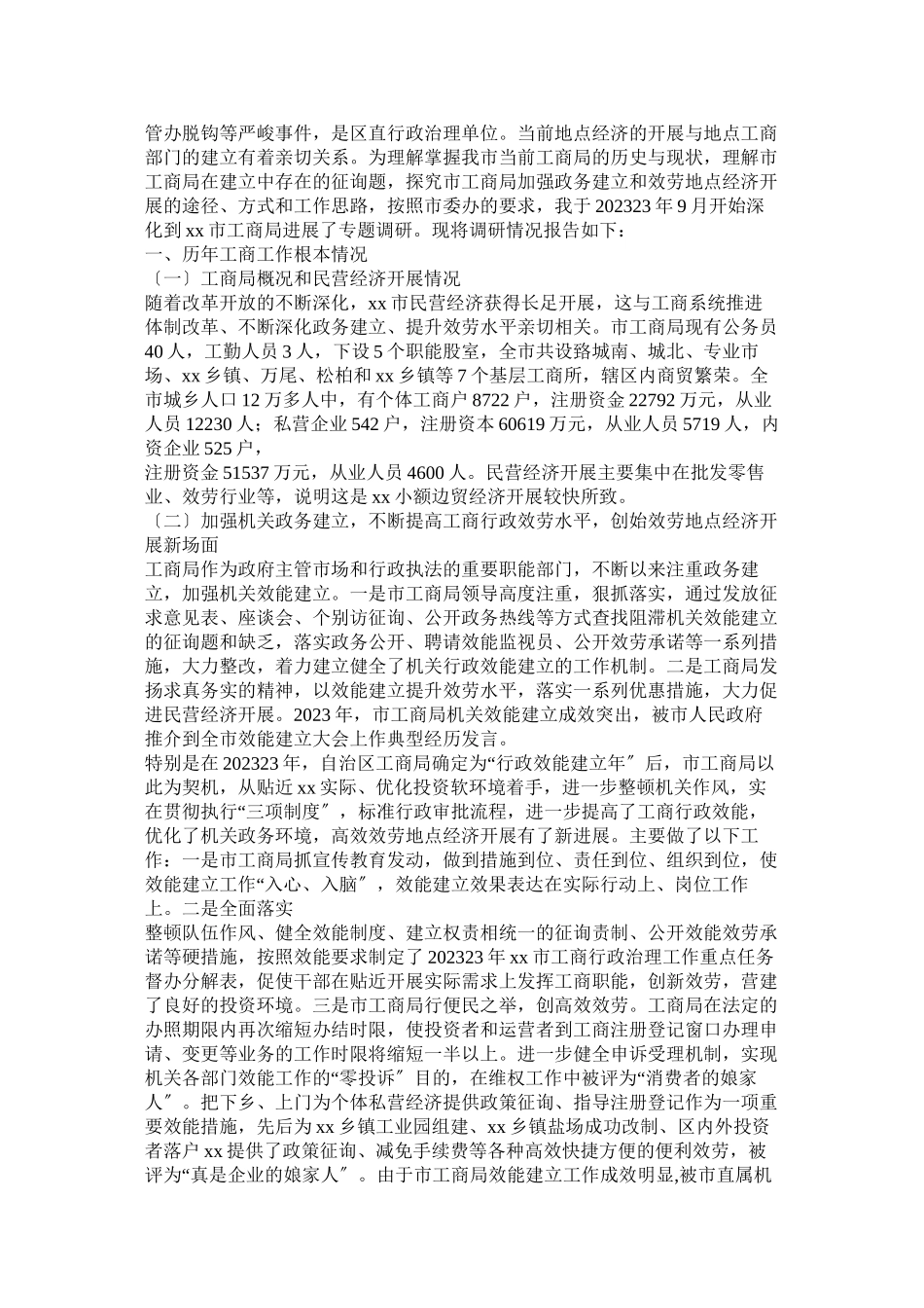 2023年市工商局我市商标发展情况的调查报告.docx_第2页