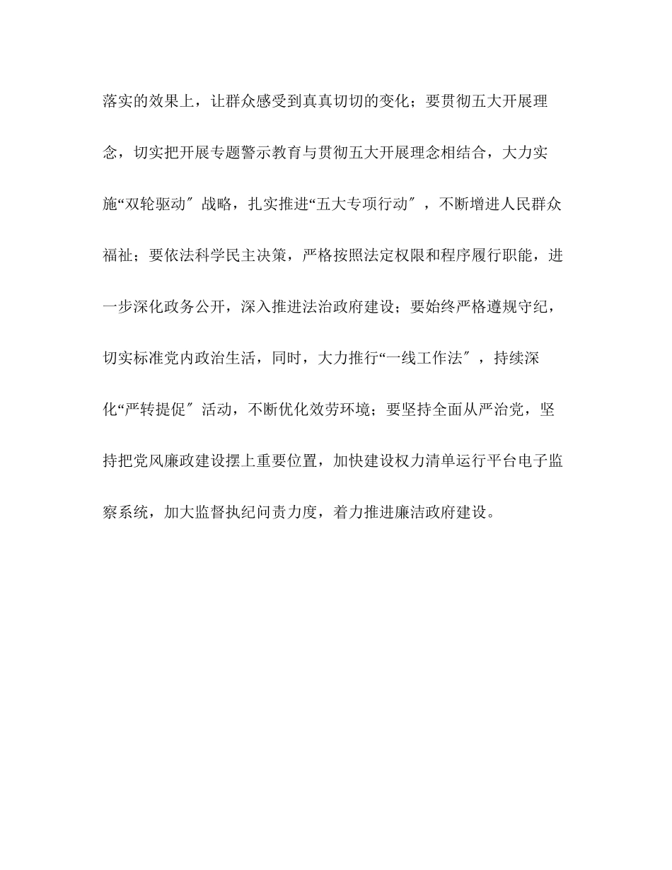 2023年市政府党组讲重作专题警示教育专题民主生活会发言稿.docx_第2页
