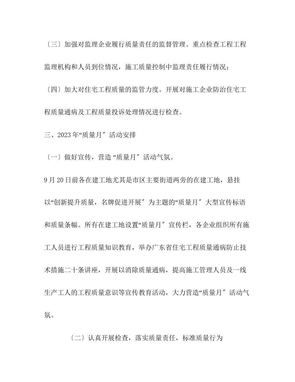 2023年市建筑业质量月活动方案.docx_第2页
