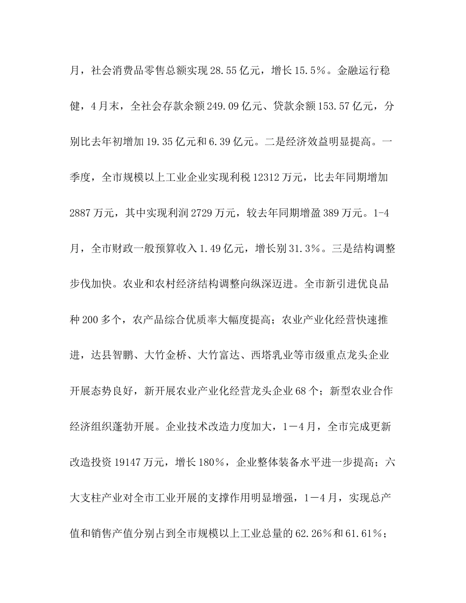 2023年市长在全市经济发展分析会上的讲话.docx_第2页