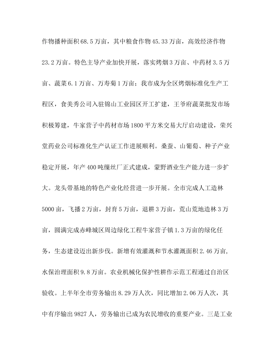 2023年市长在政府全体成员会议上的讲话提纲2.docx_第3页