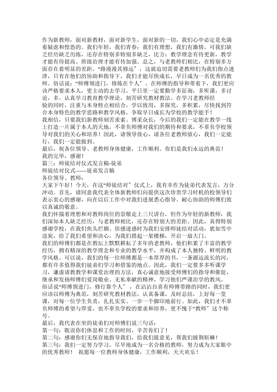 2023年师徒结对徒弟代表发言稿.docx_第2页