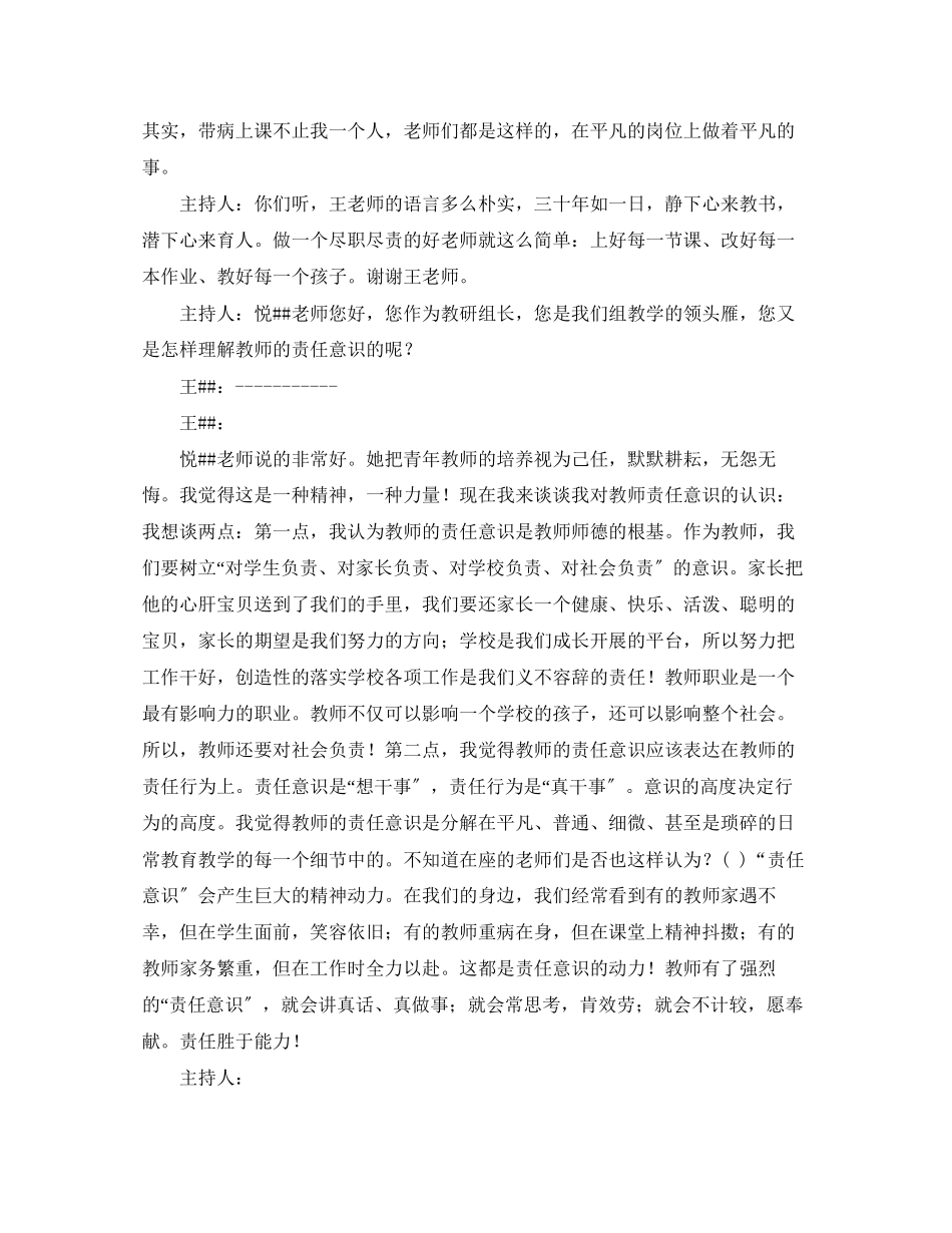 2023年师德论坛主持词及发言稿.docx_第2页