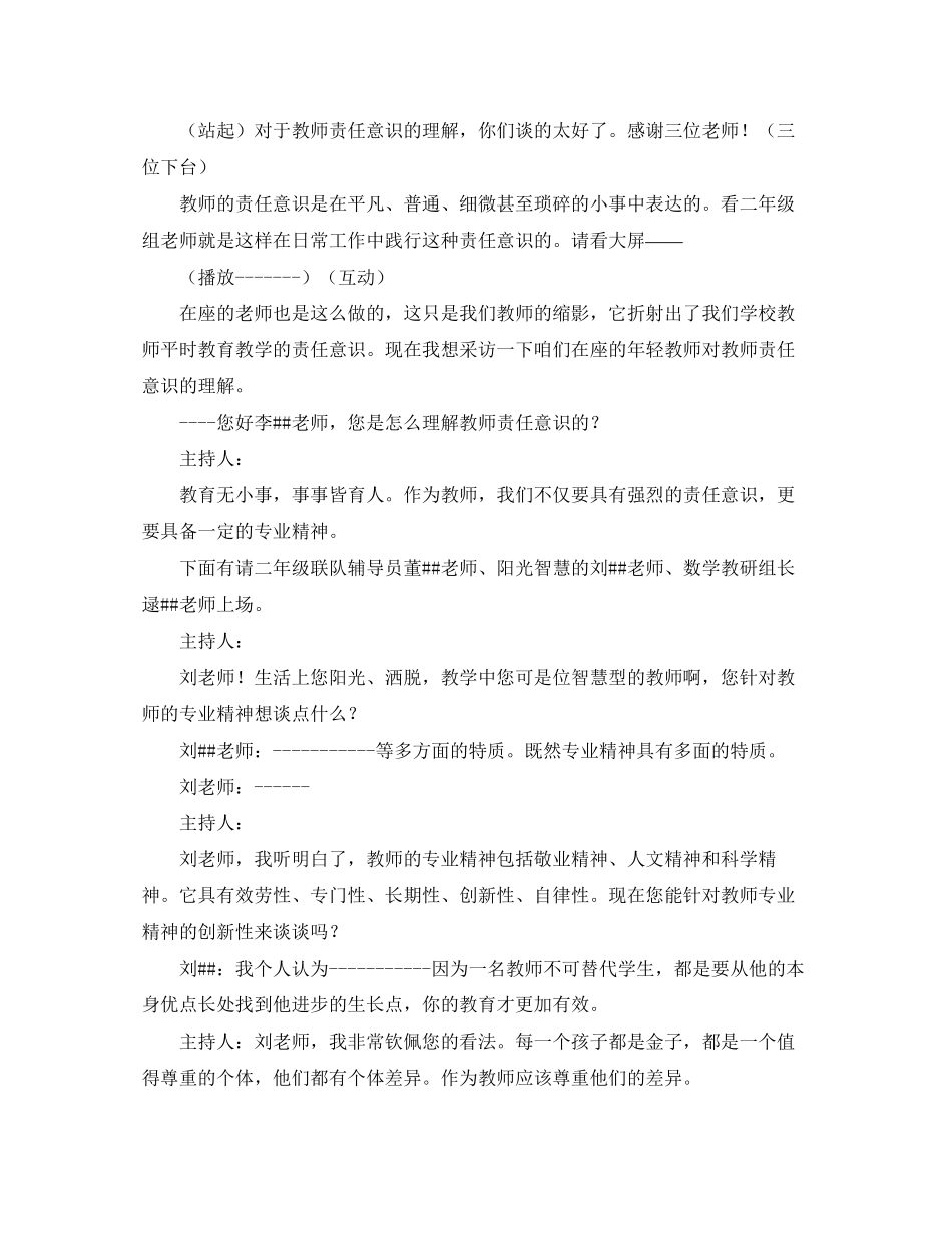 2023年师德论坛主持词及发言稿.docx_第3页