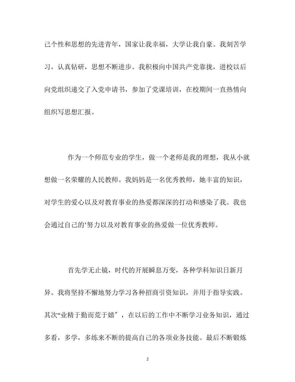 2023年师范学生学习的自我鉴定.docx_第2页