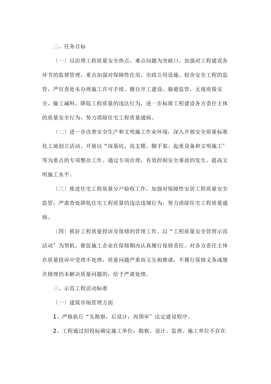 2023年平邑县建筑工程质量安全管理示范工程活动实施方案.doc_第2页