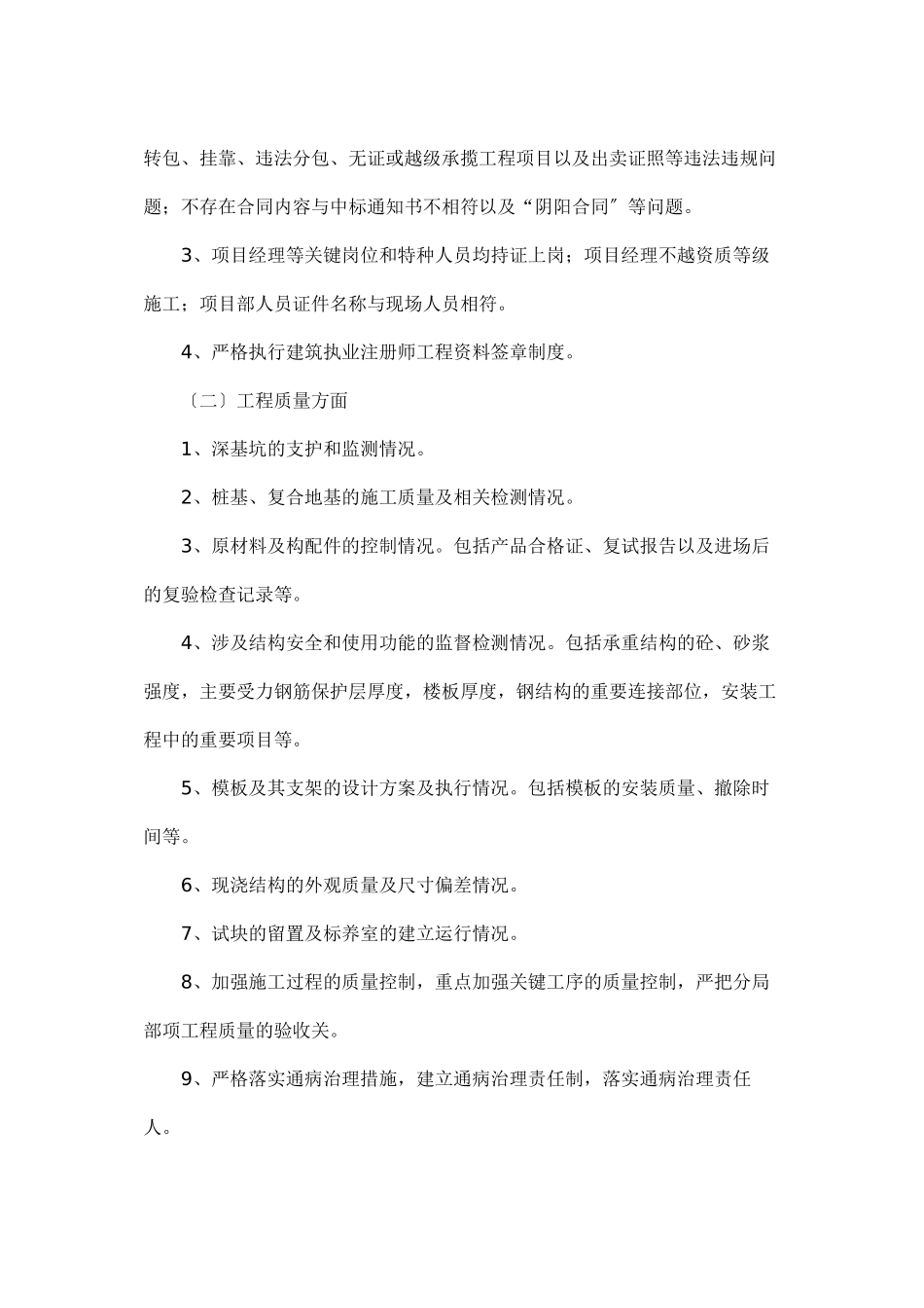 2023年平邑县建筑工程质量安全管理示范工程活动实施方案.doc_第3页