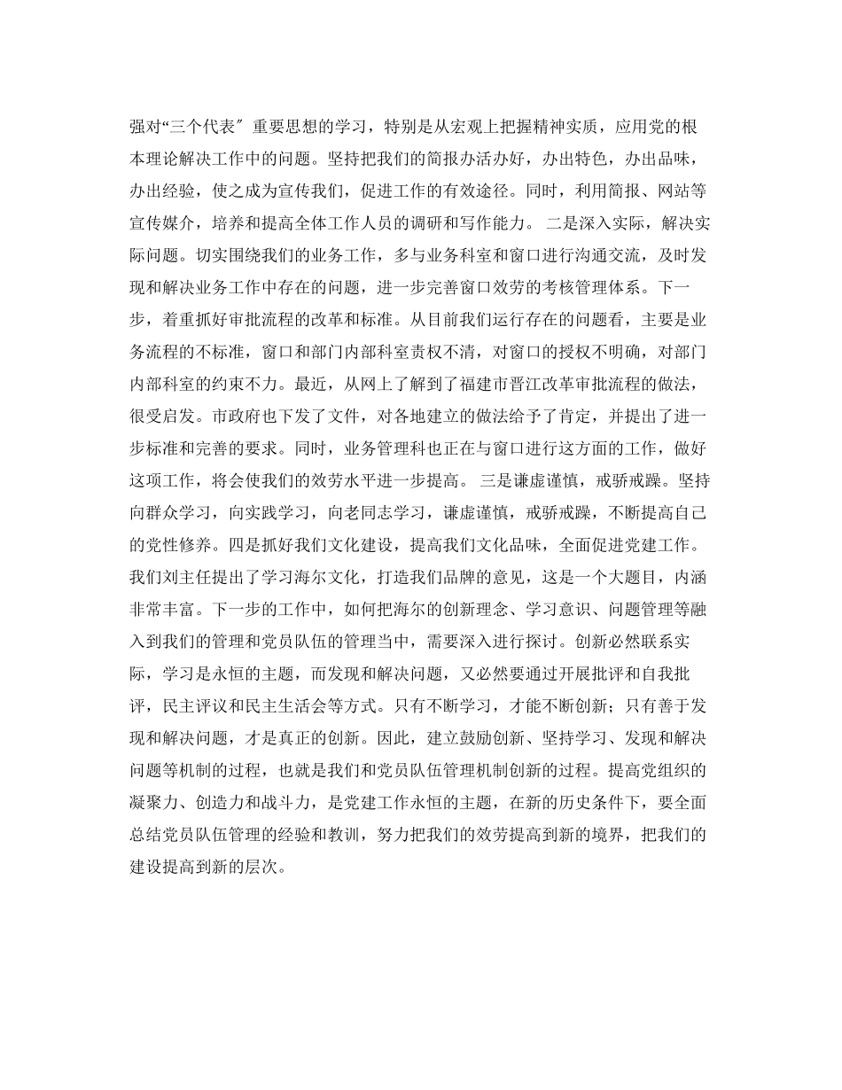 2023年干部党员先进性教育个人党性分析报告.docx_第2页