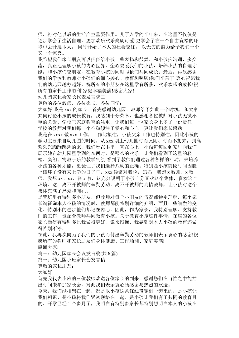 2023年幼儿园ۥ家长会家长代表发言稿.docx_第3页
