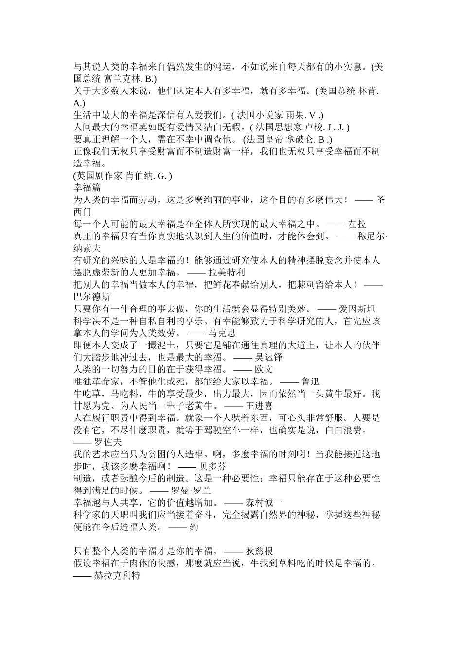 2023年幸福的格言.docx_第2页