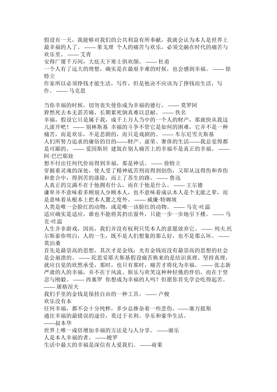 2023年幸福的格言.docx_第3页