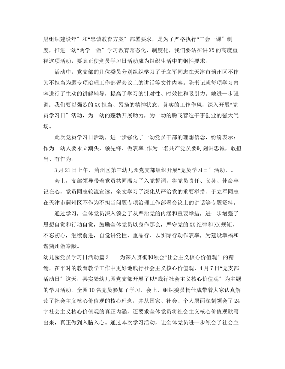 2023年幼儿园党员学习日活动.docx_第2页