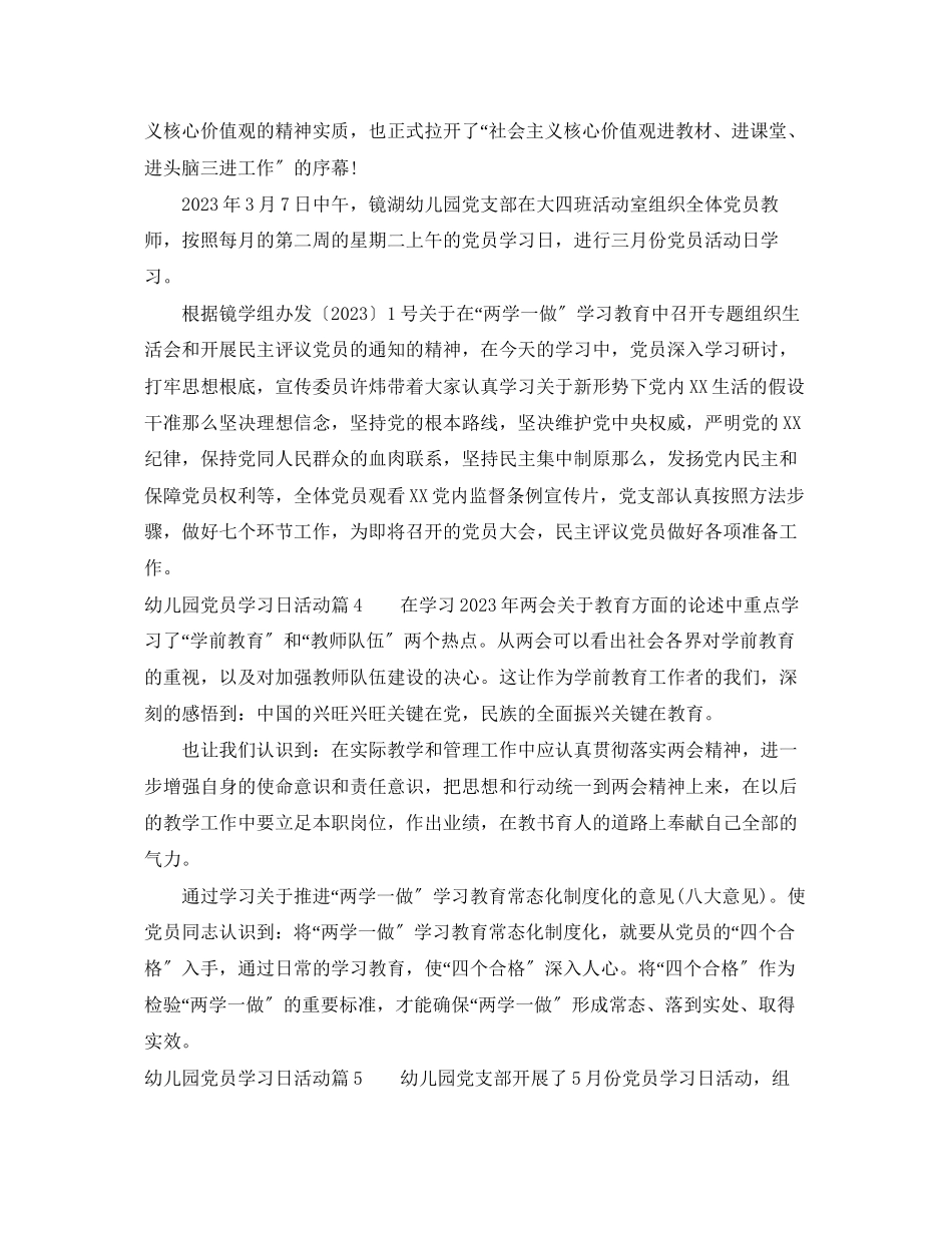 2023年幼儿园党员学习日活动.docx_第3页