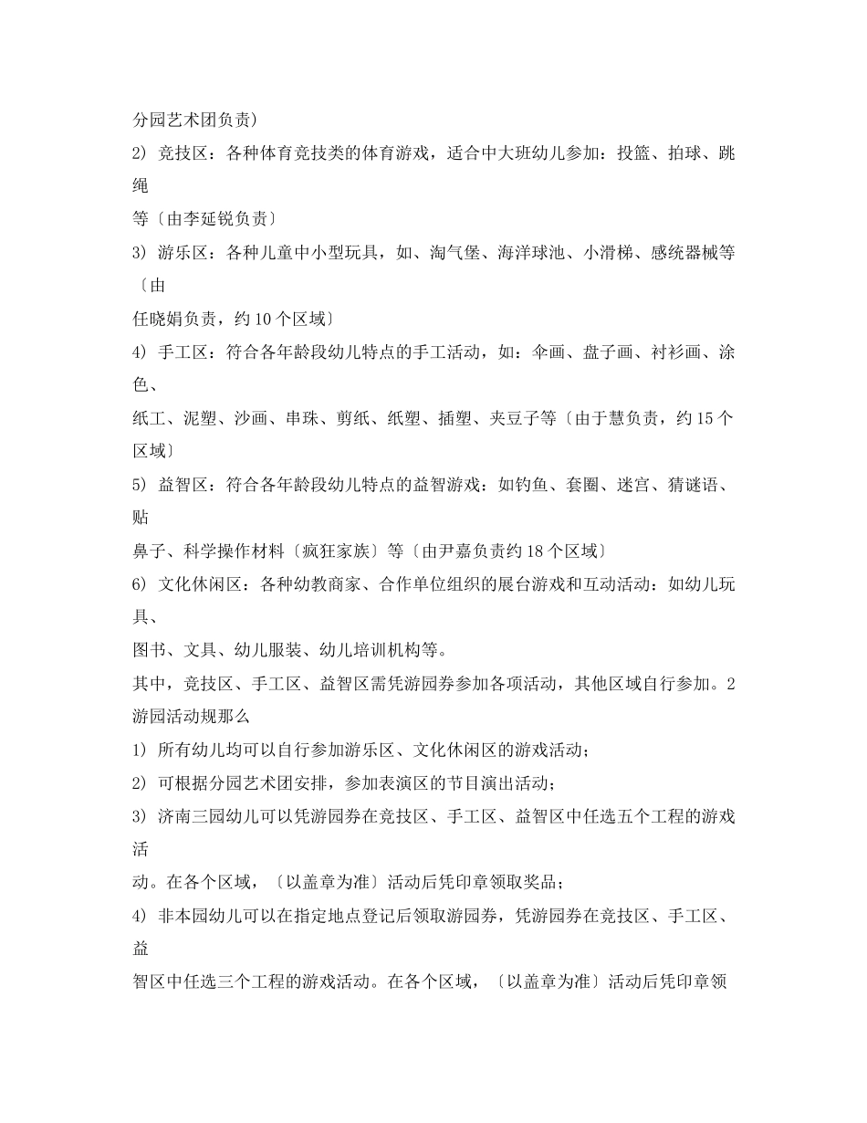 2023年幼儿园六一亲子活动方案.docx_第2页