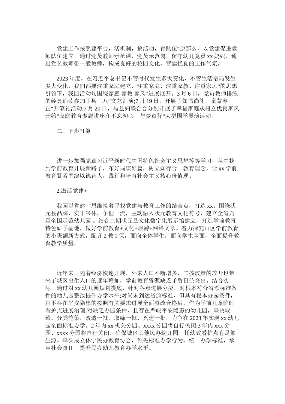 2023年幼儿园党支部党建交流发言.docx_第2页