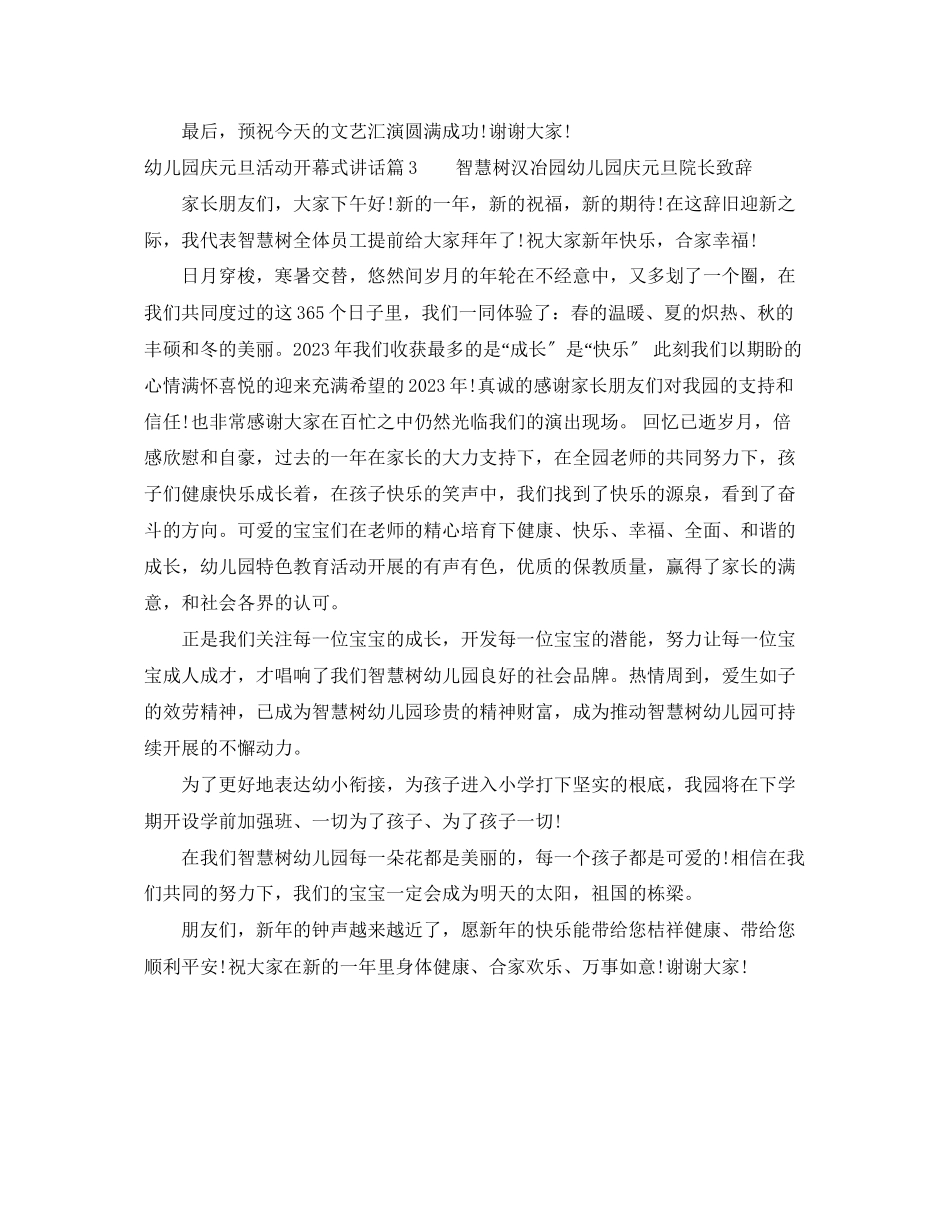 2023年幼儿园庆元旦活动开幕式讲话.docx_第3页