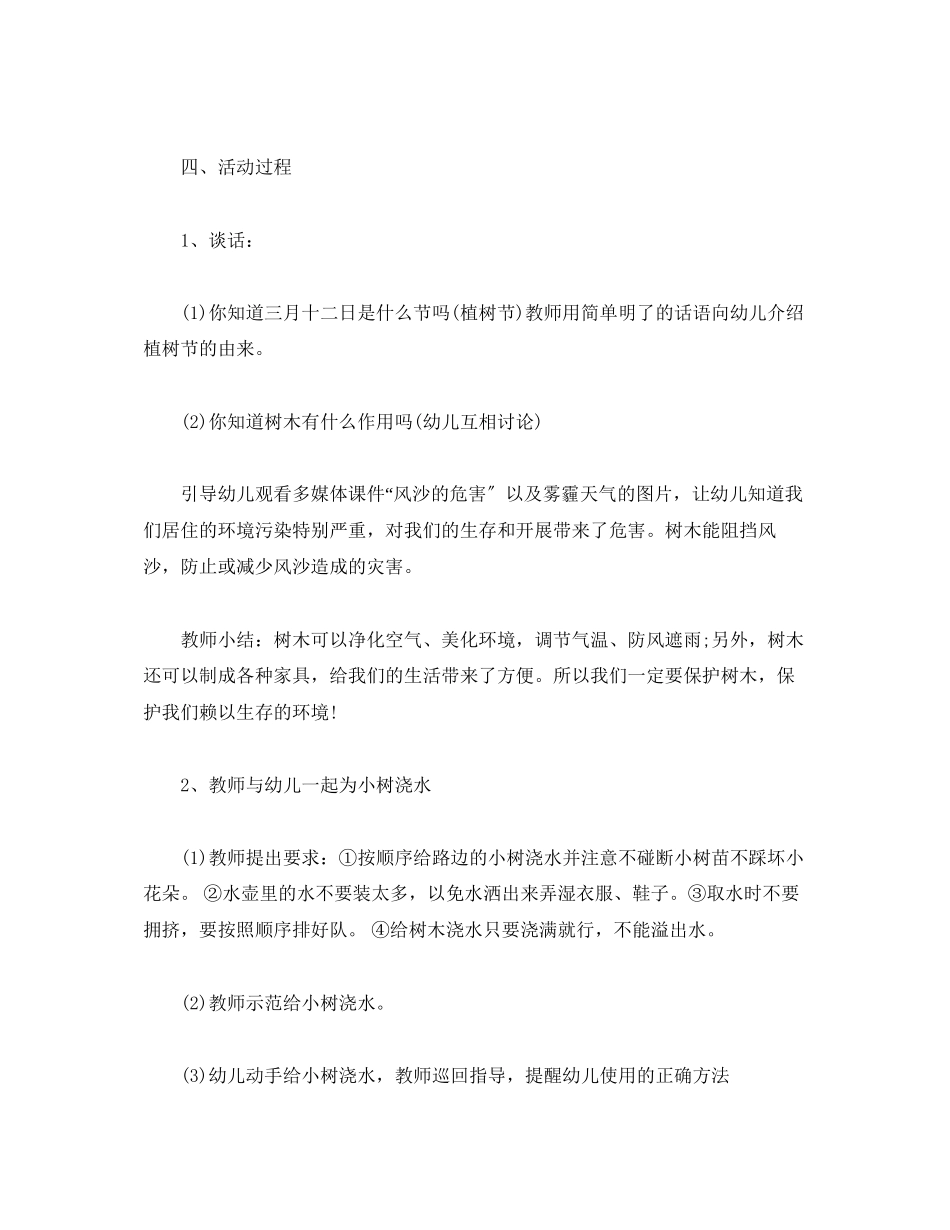 2023年幼儿园小班植树节方案.docx_第2页