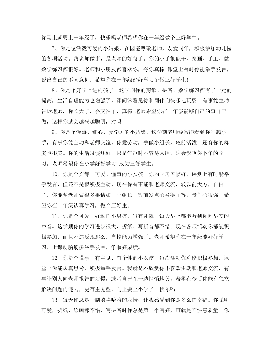 2023年幼儿园报告单评语2.docx_第2页
