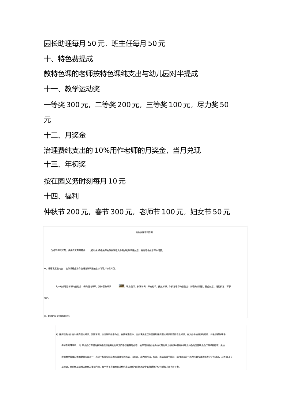 2023年幼儿园教师工资发放方案.docx_第2页