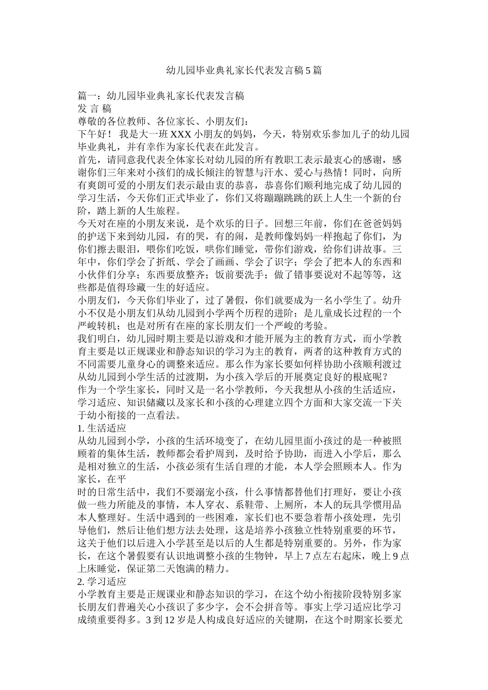 2023年幼儿园毕业典礼家长代表发言稿5篇.docx_第1页